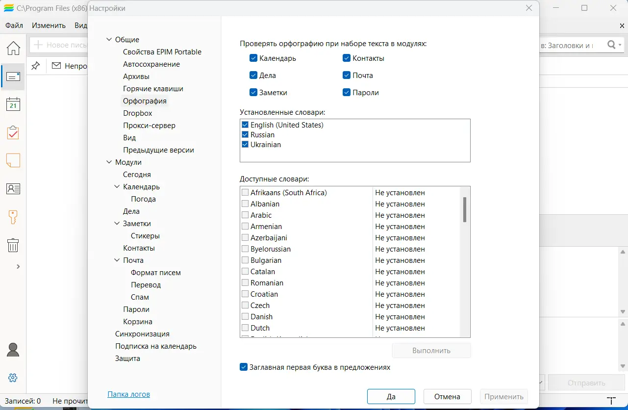 Настройки программы