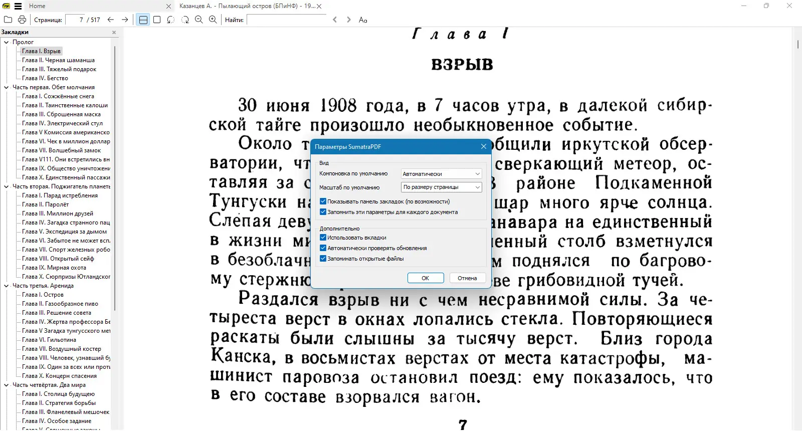 Настройки программы