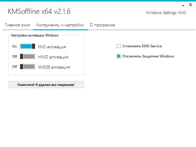 Настройки программы
