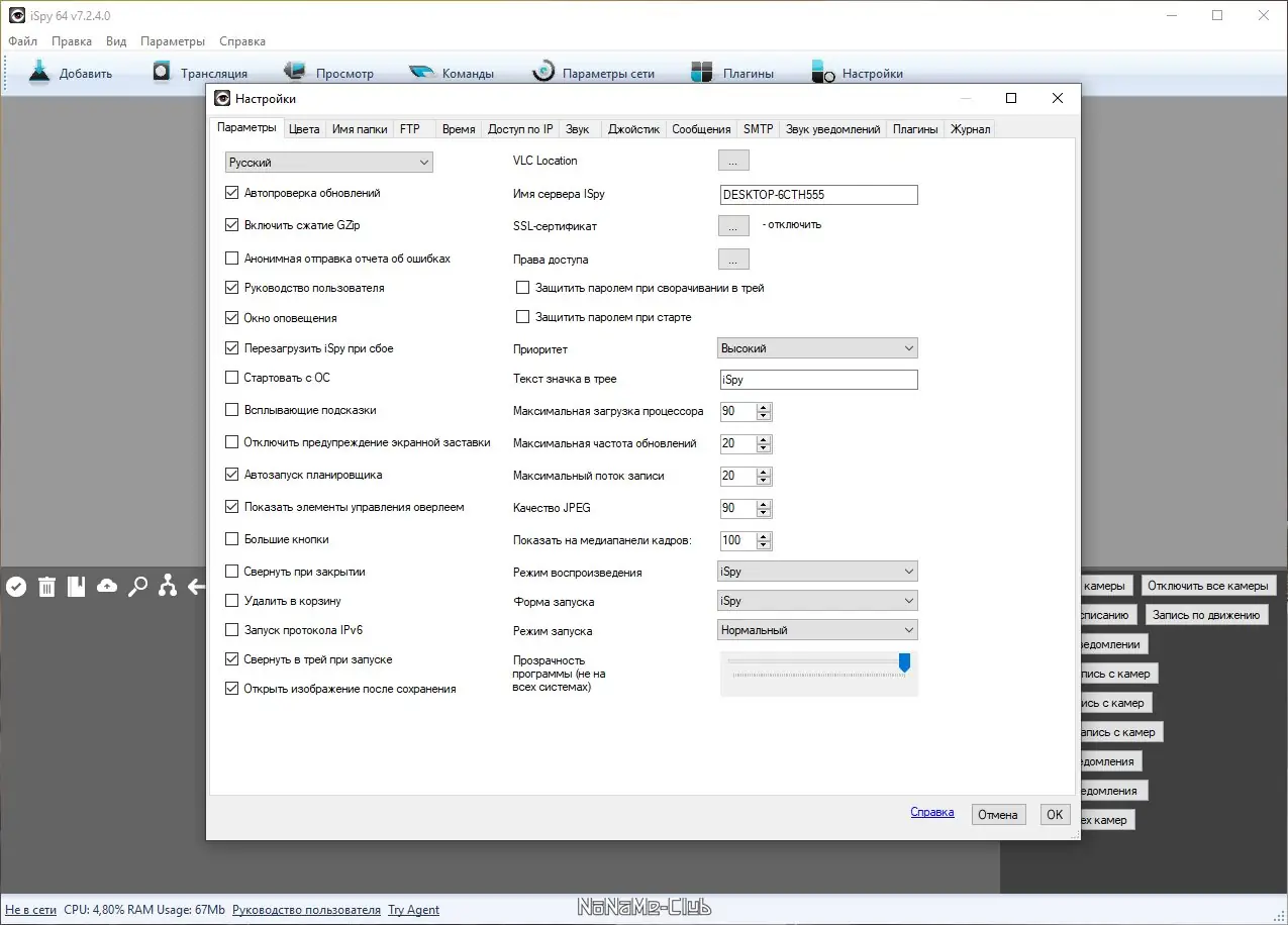 Настройки программы