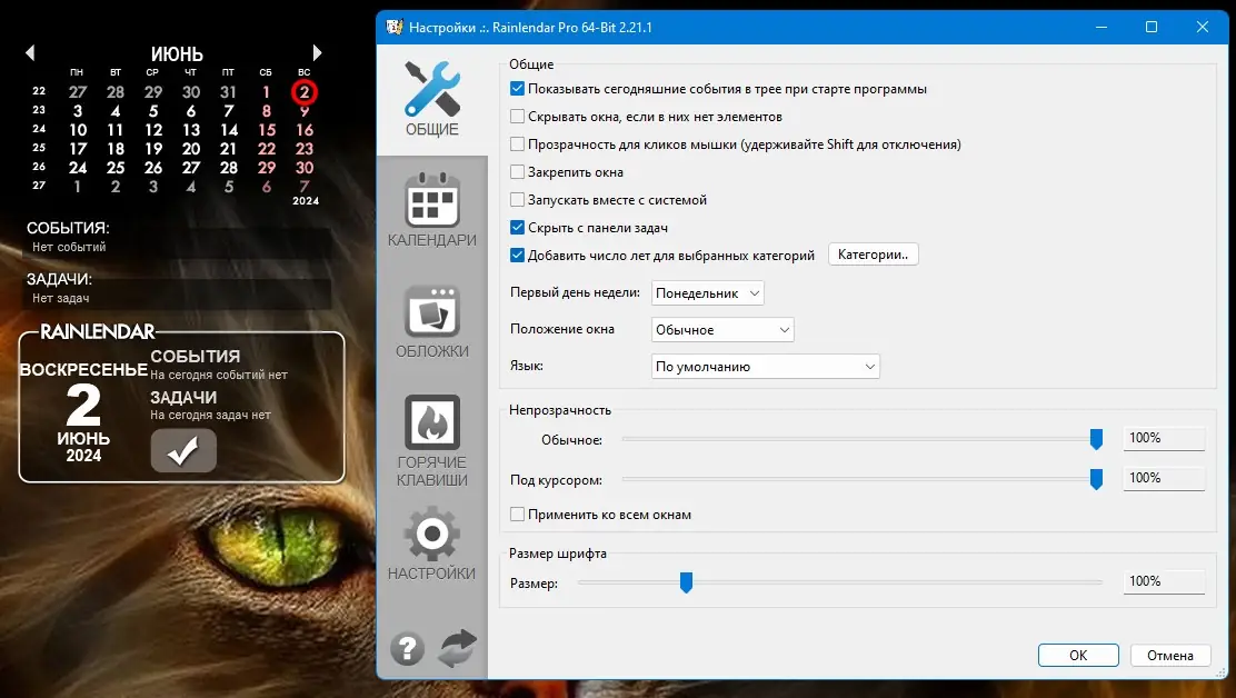 Настройки программы