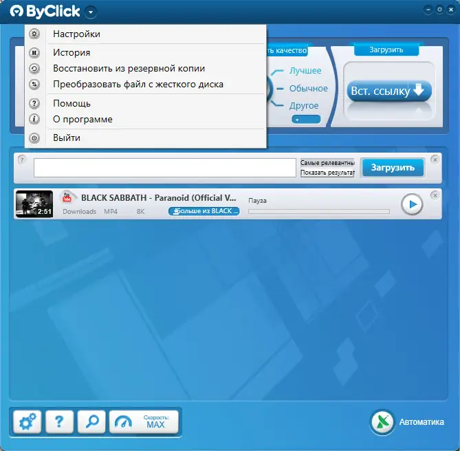 Настройки программы