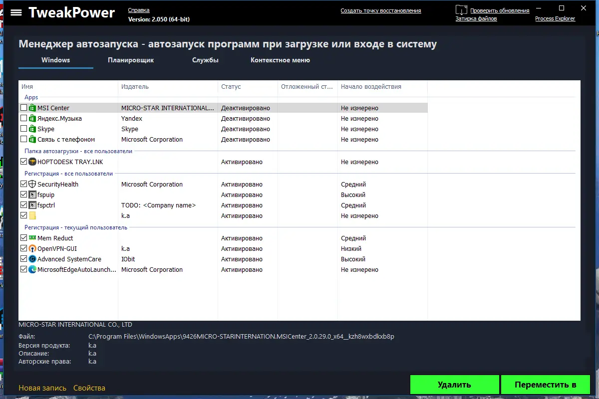 Настройки программы