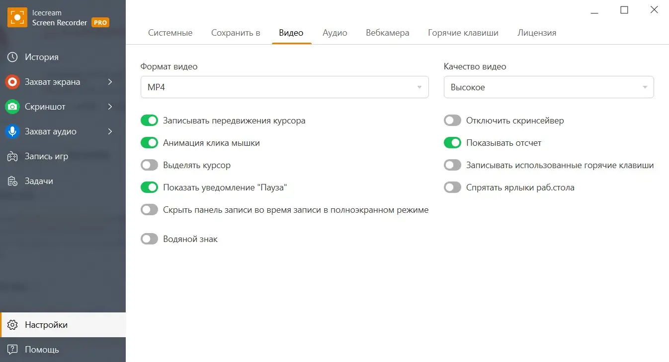 Настройки программы