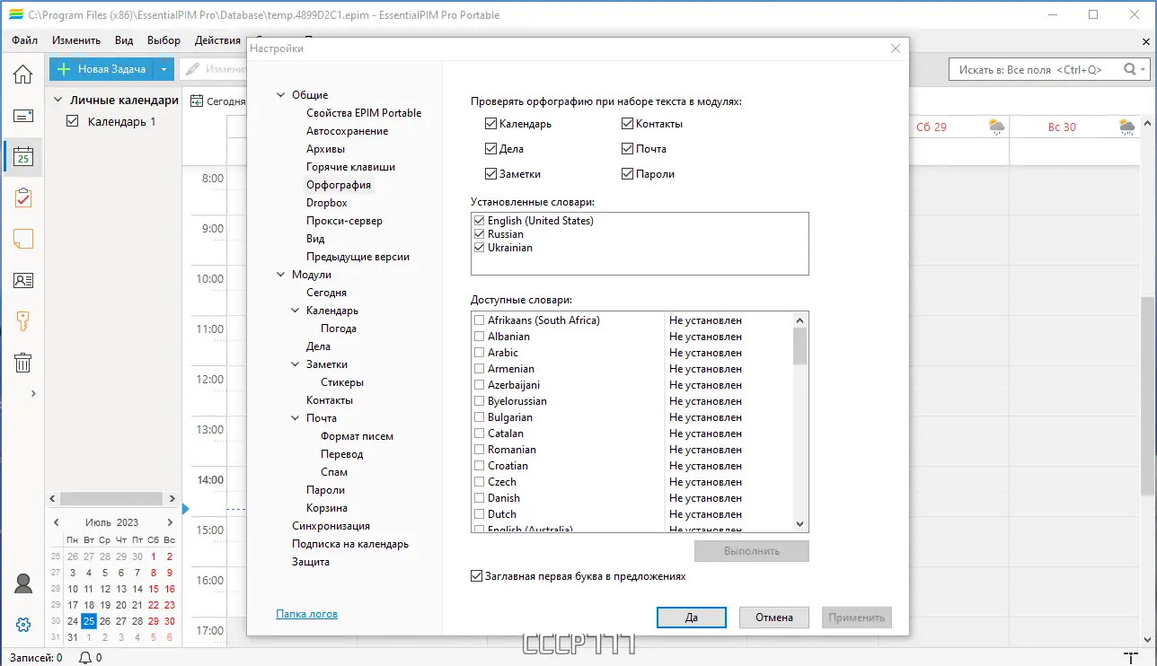 Настройки программы