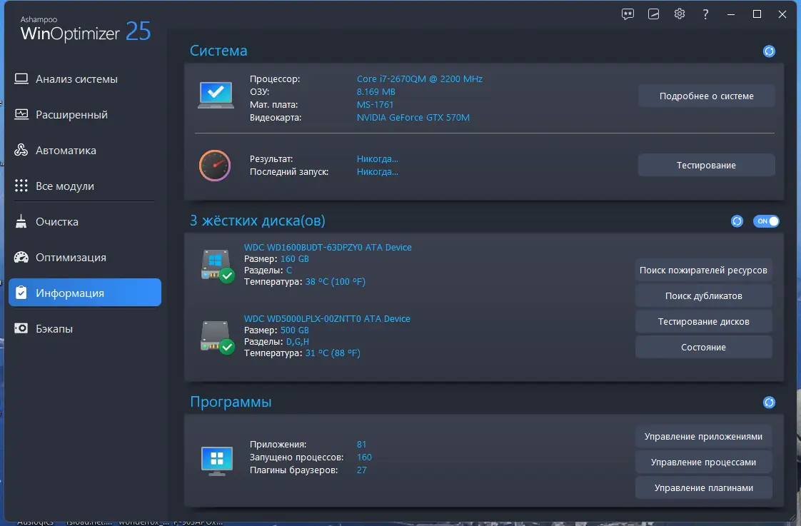 Настройки программы