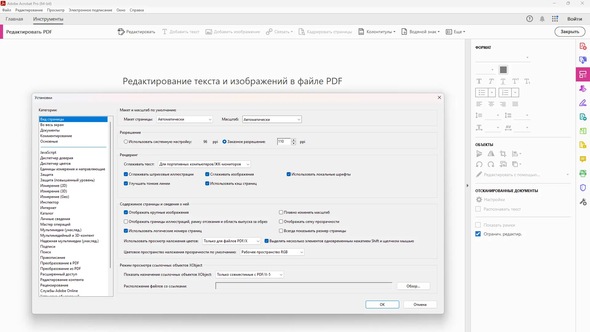 Настройки программы