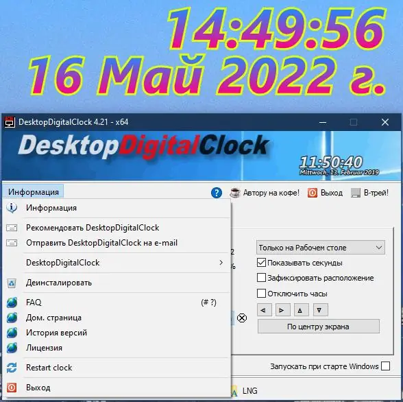 Настройки программы