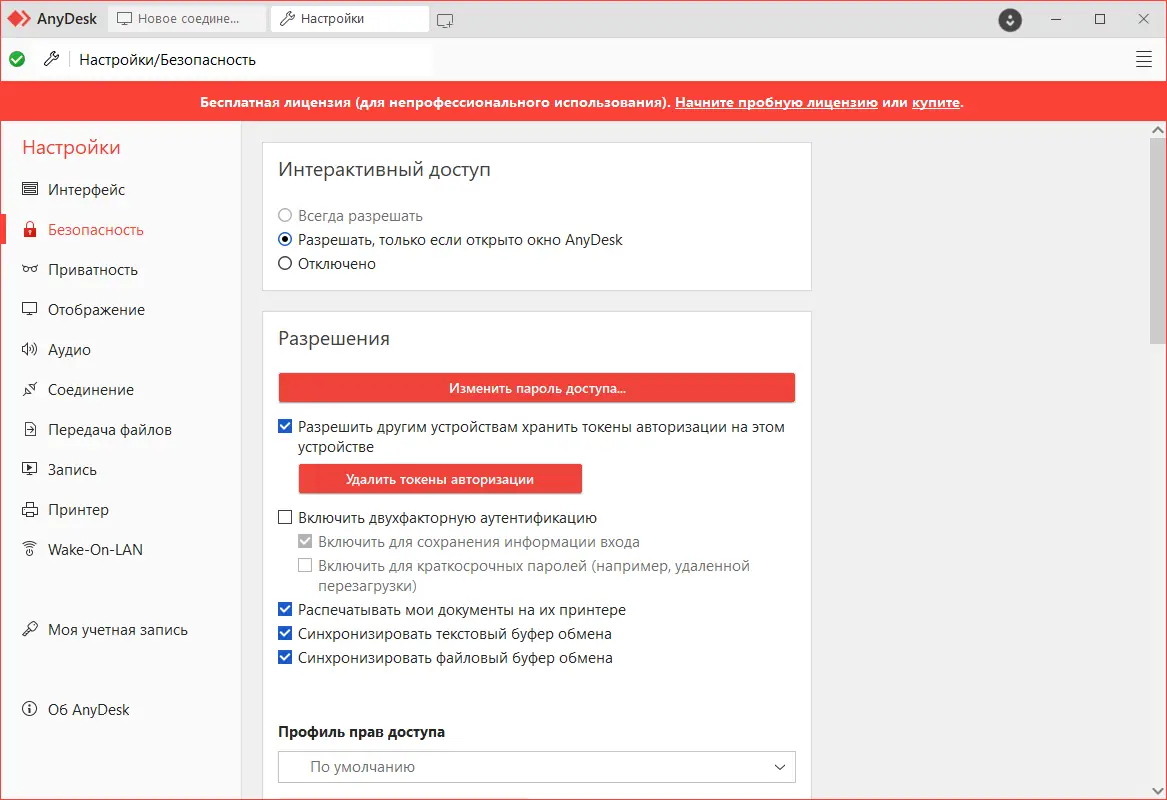 Настройки программы