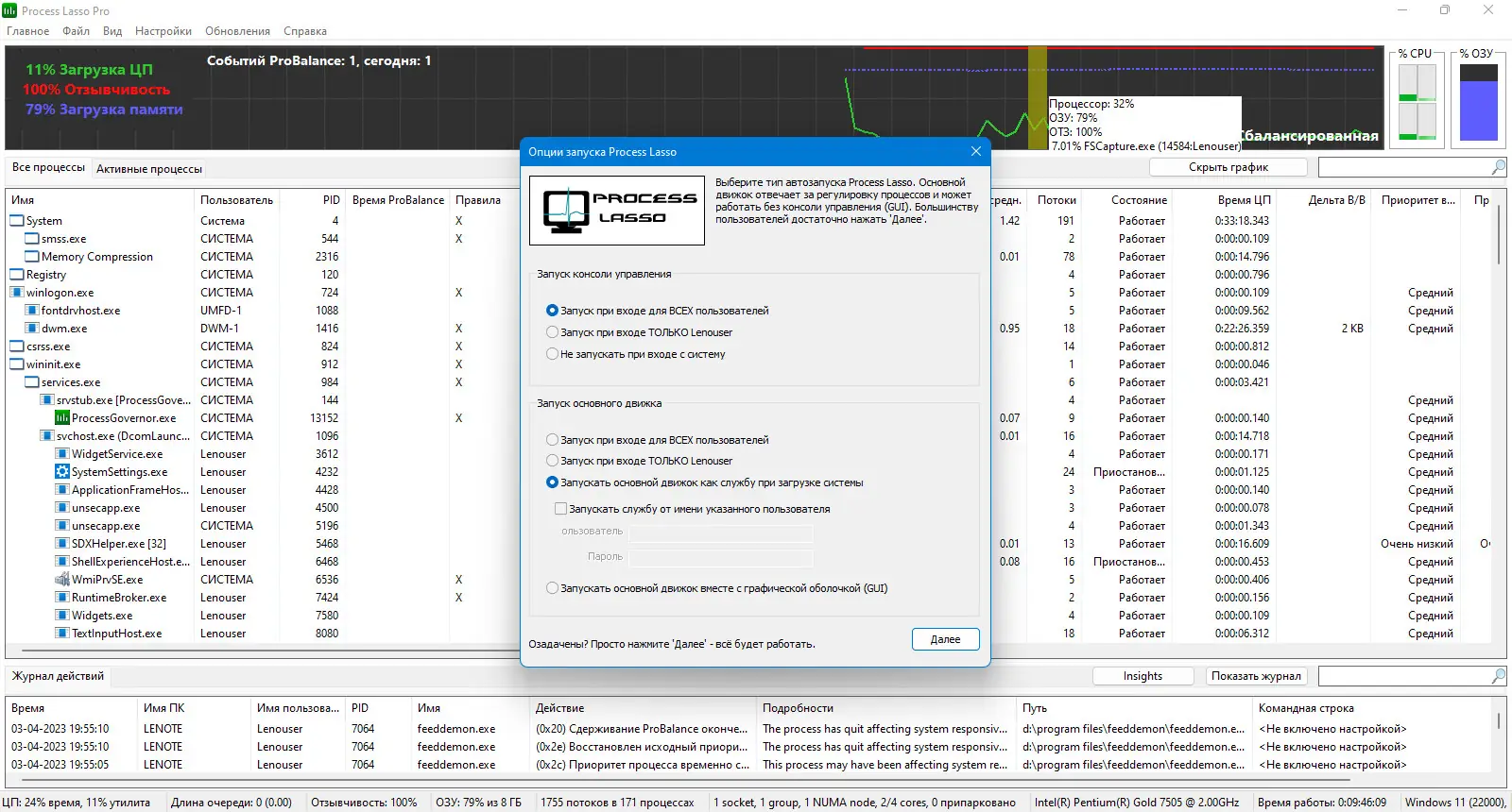 Настройки программы