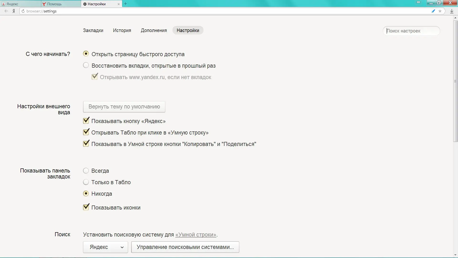 Настройки программы