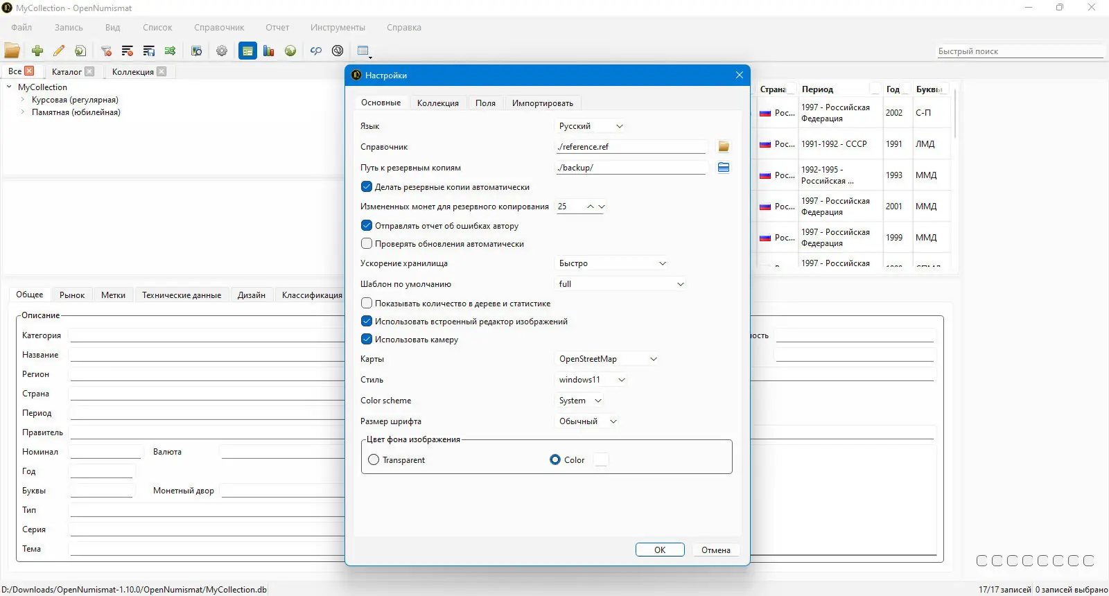 Настройки программы