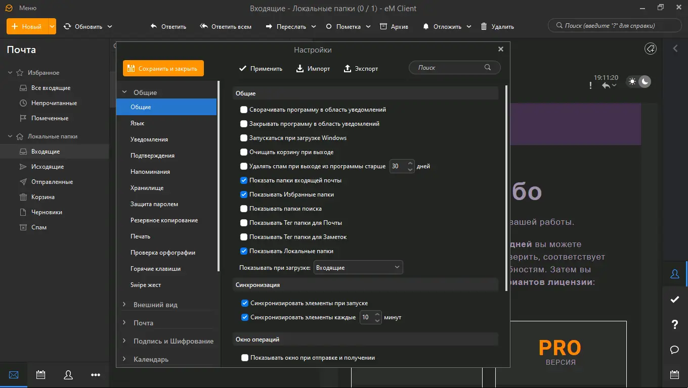 Настройки программы