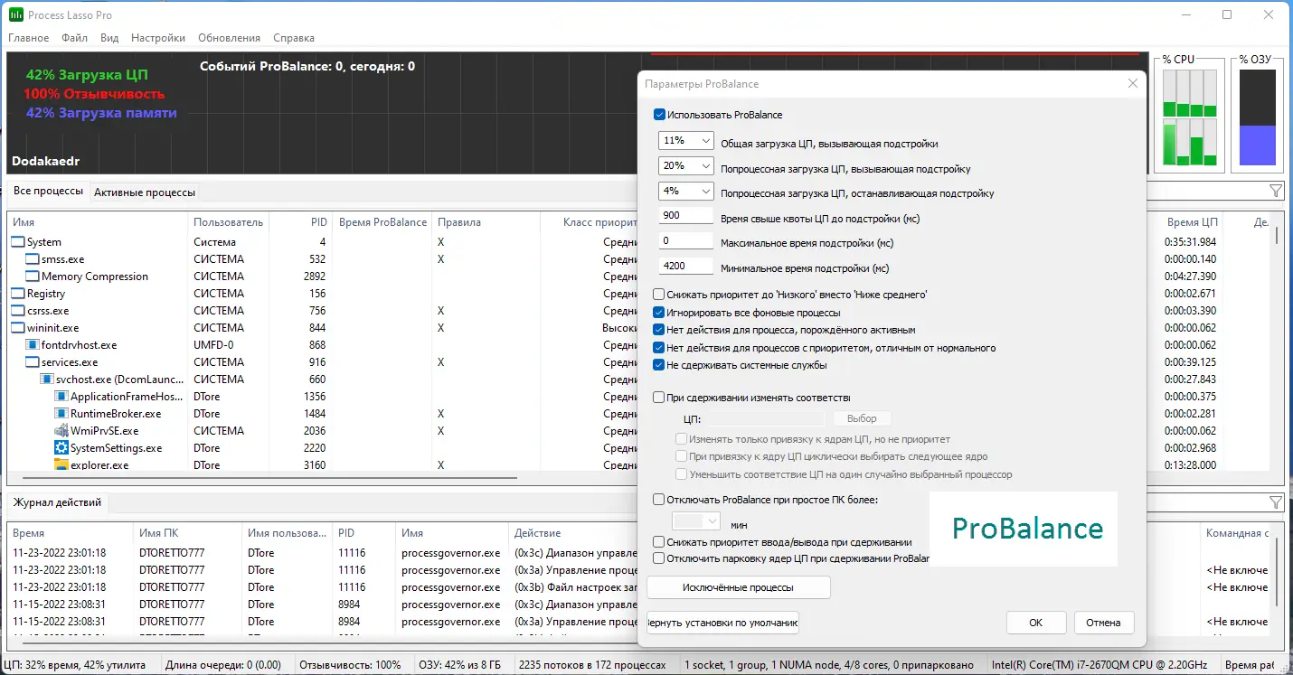 Настройки программы