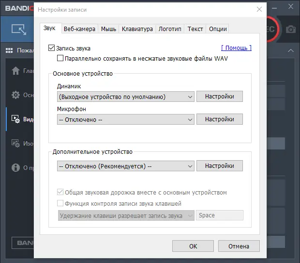 Настройки программы