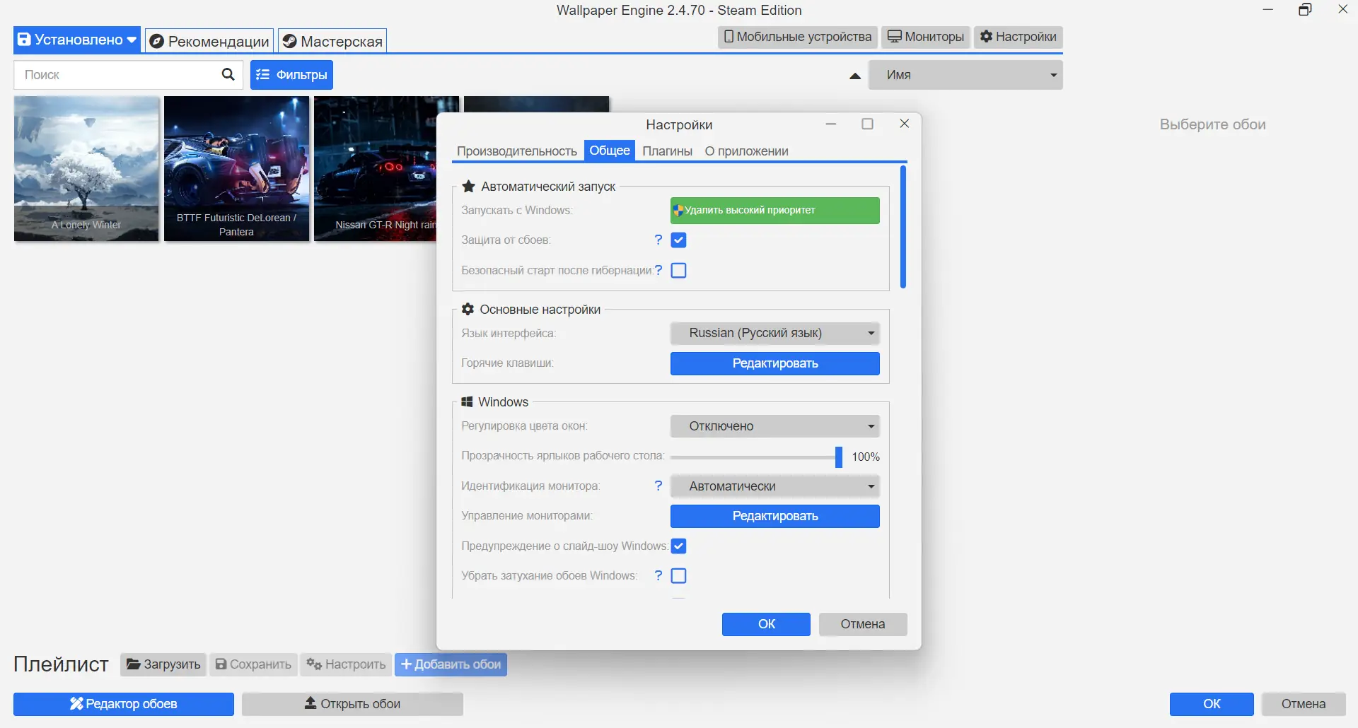 Настройки программы