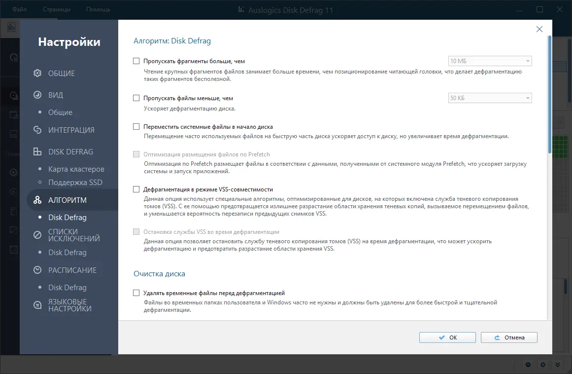 Настройки программы