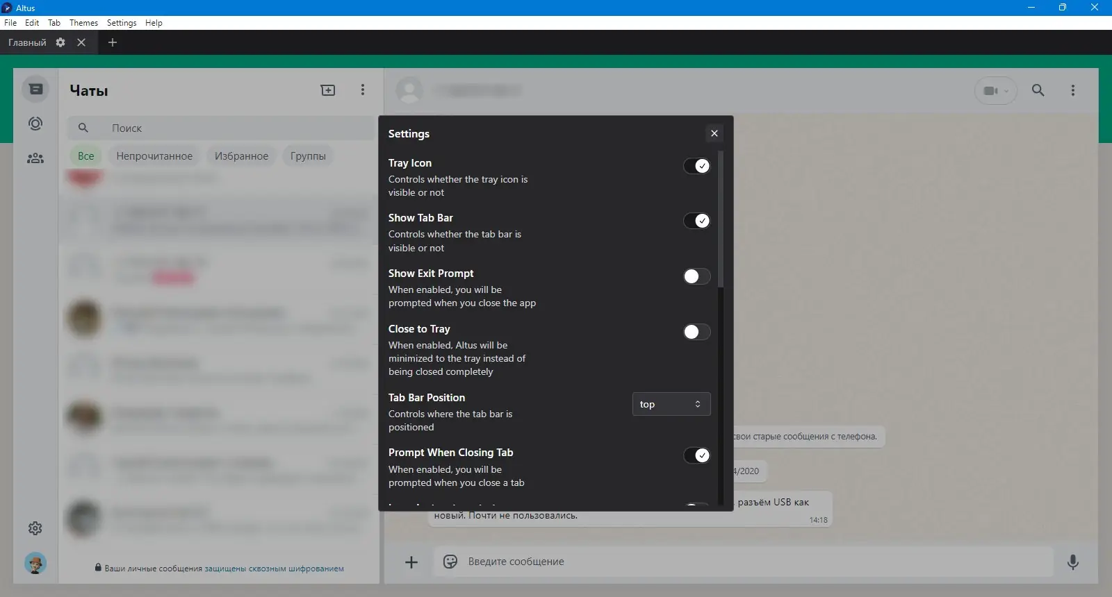 Настройки программы