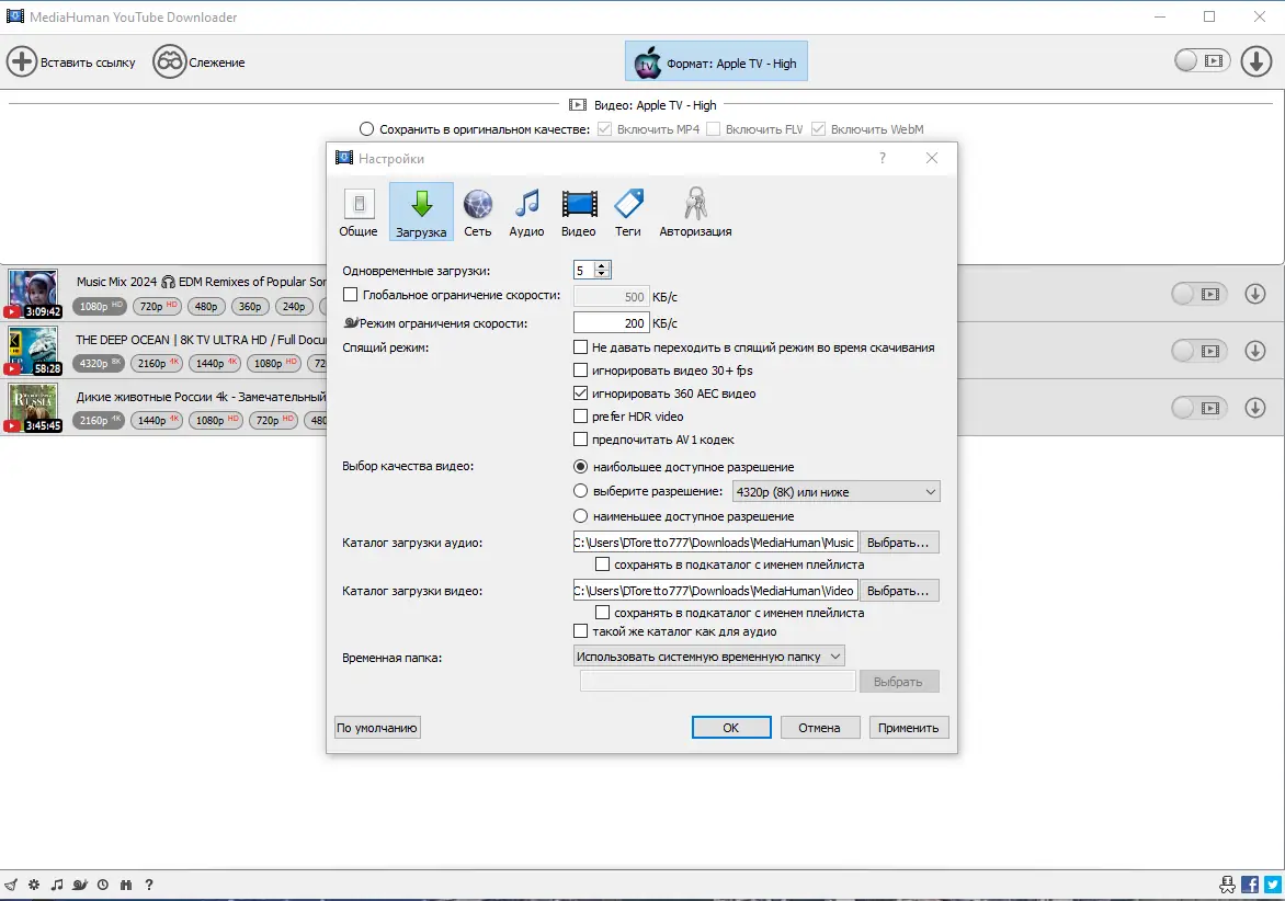 Настройки программы