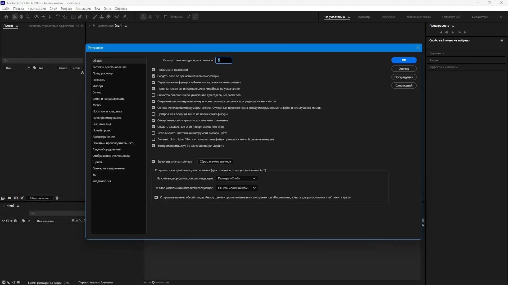Настройки программы