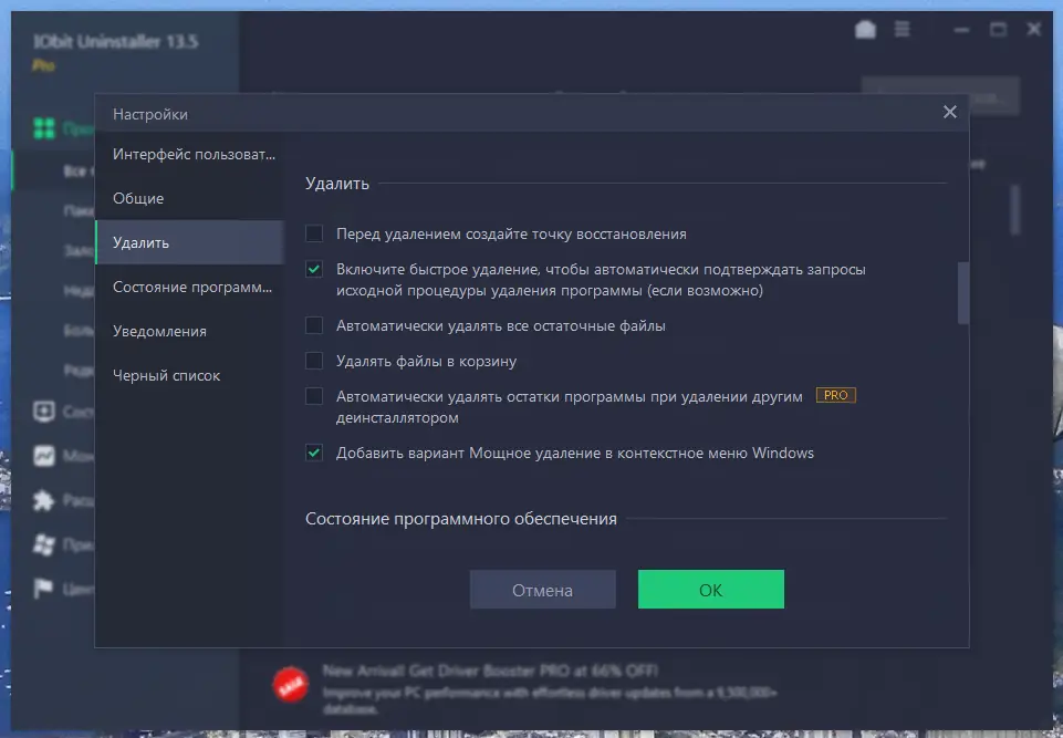 Настройки программы
