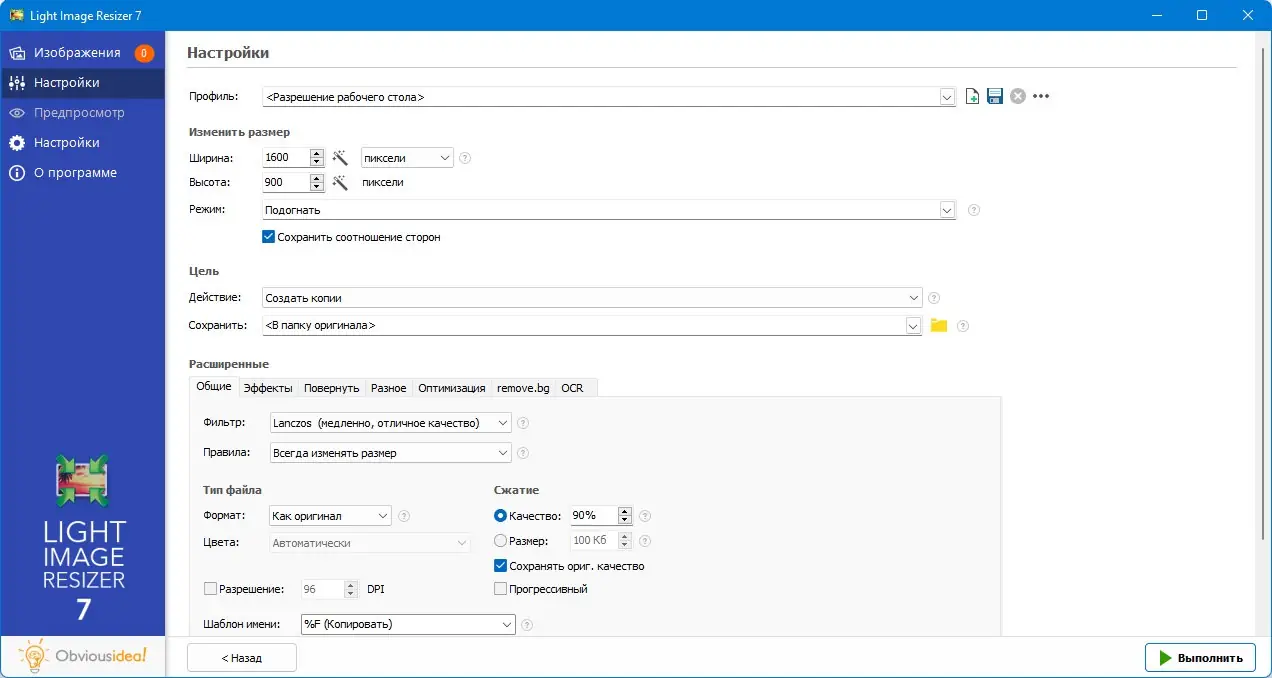 Настройки программы