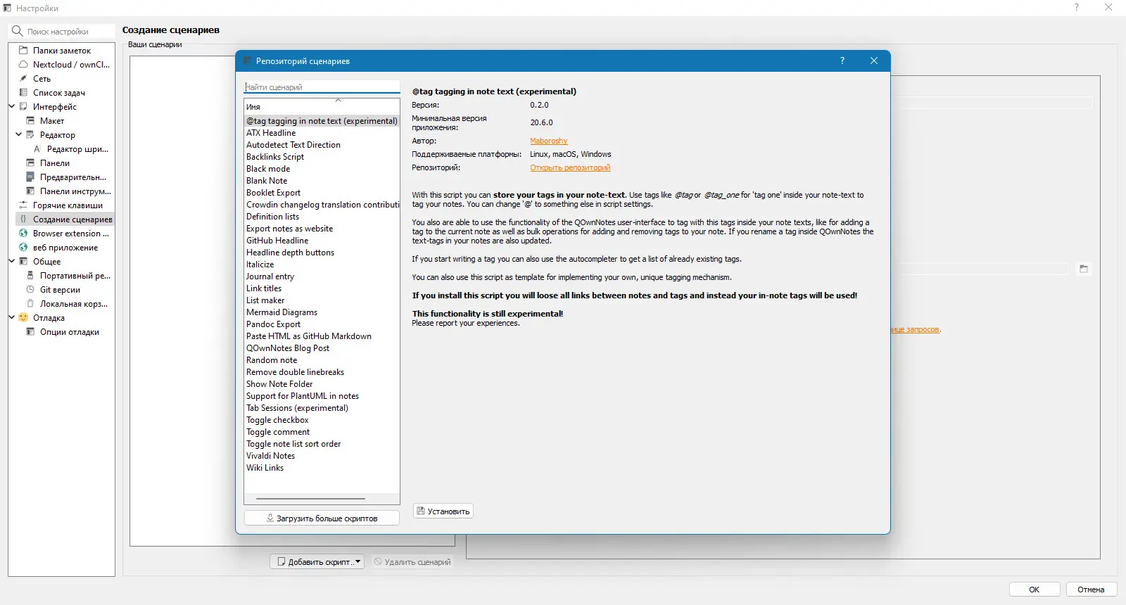 Настройки программы