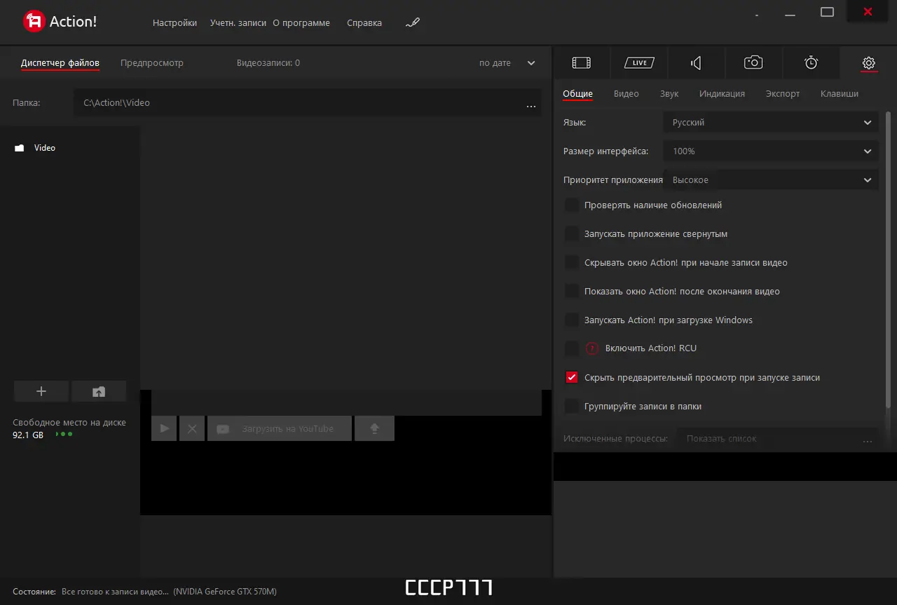 Настройки программы