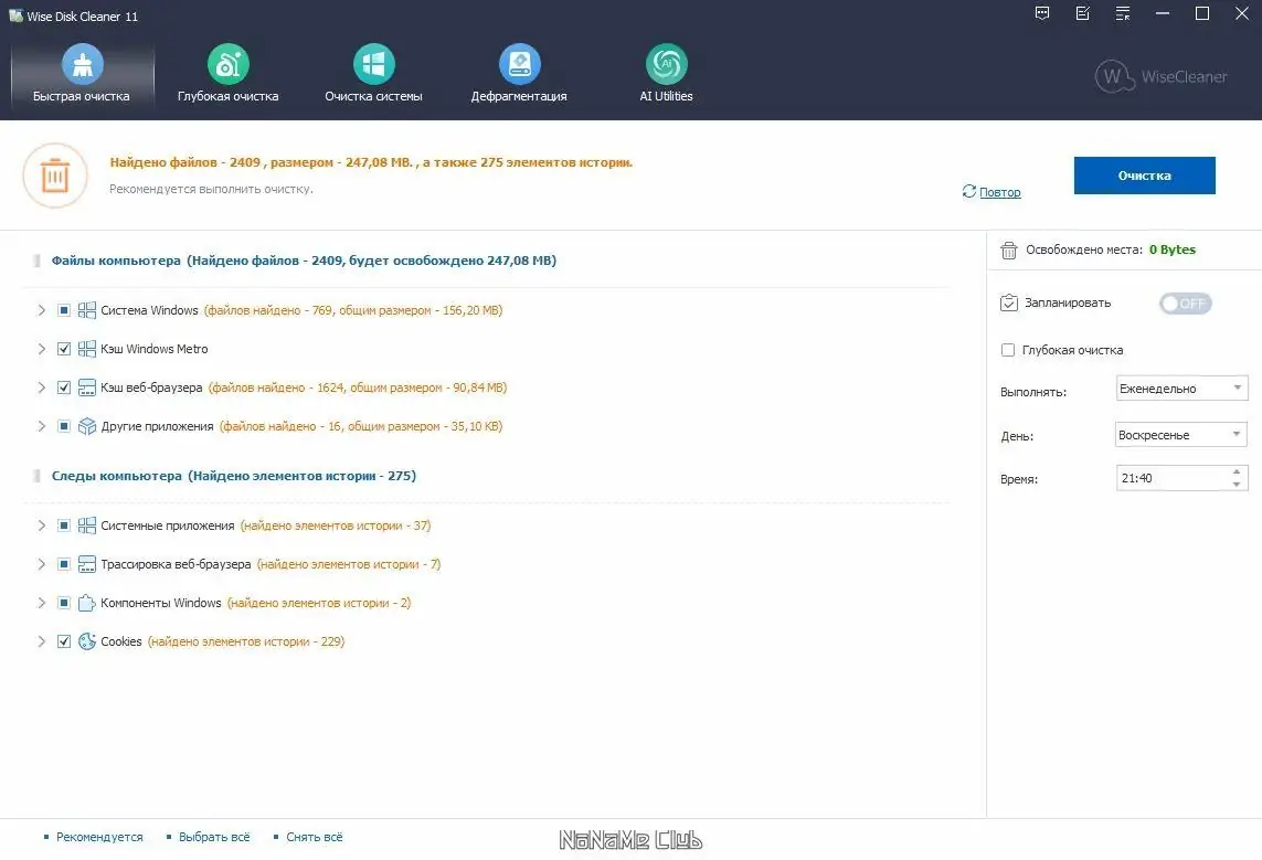 Настройки программы