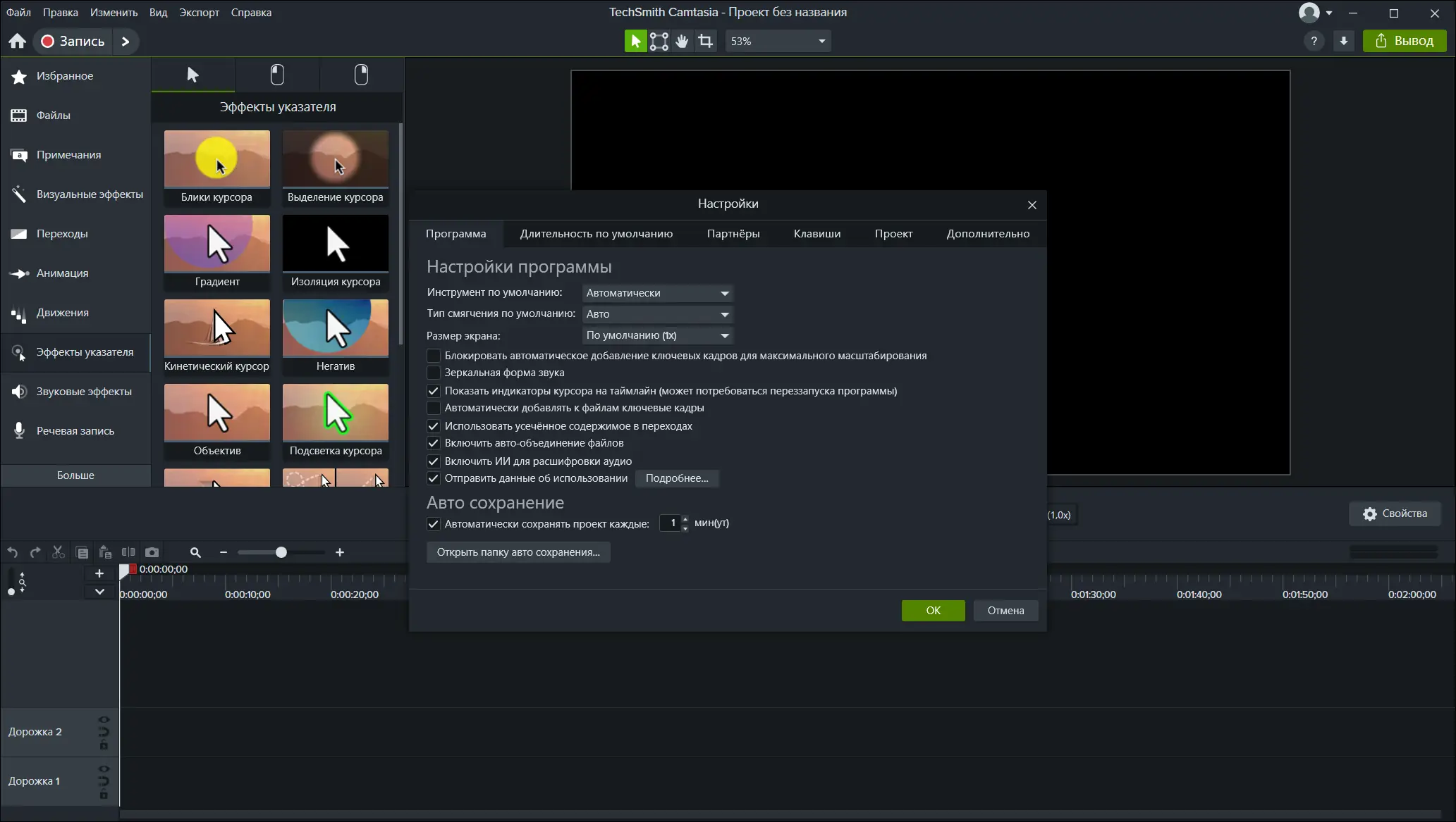Настройки программы
