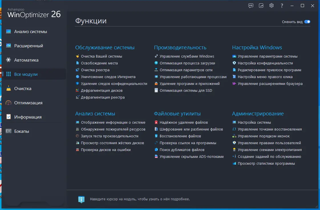 Настройки программы
