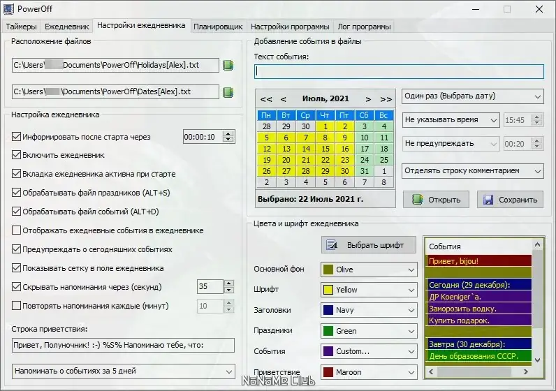 Настройки программы