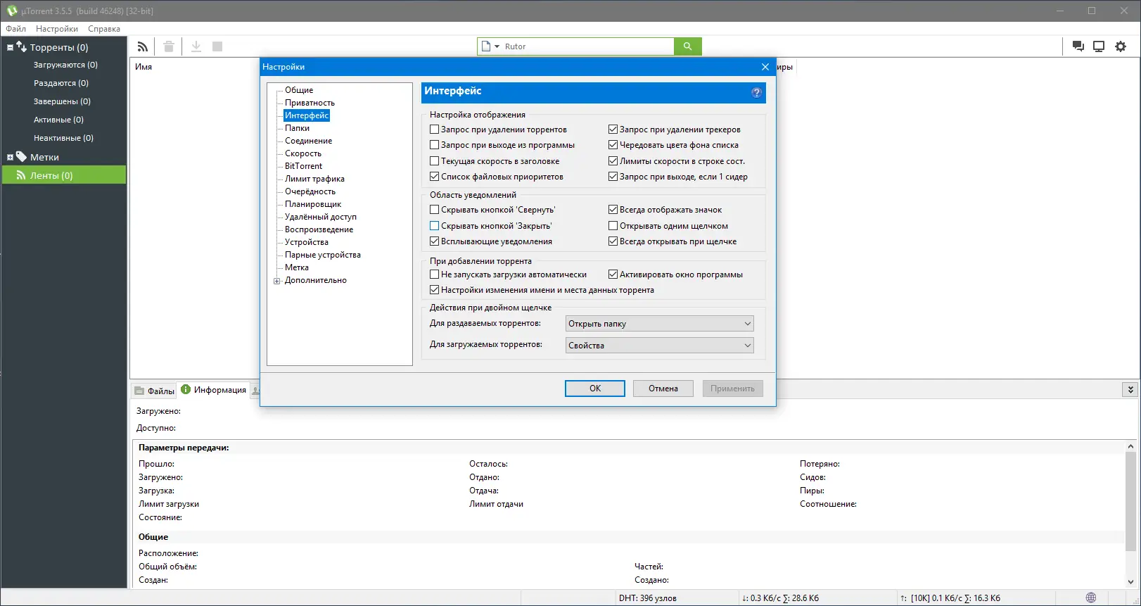 Настройки программы