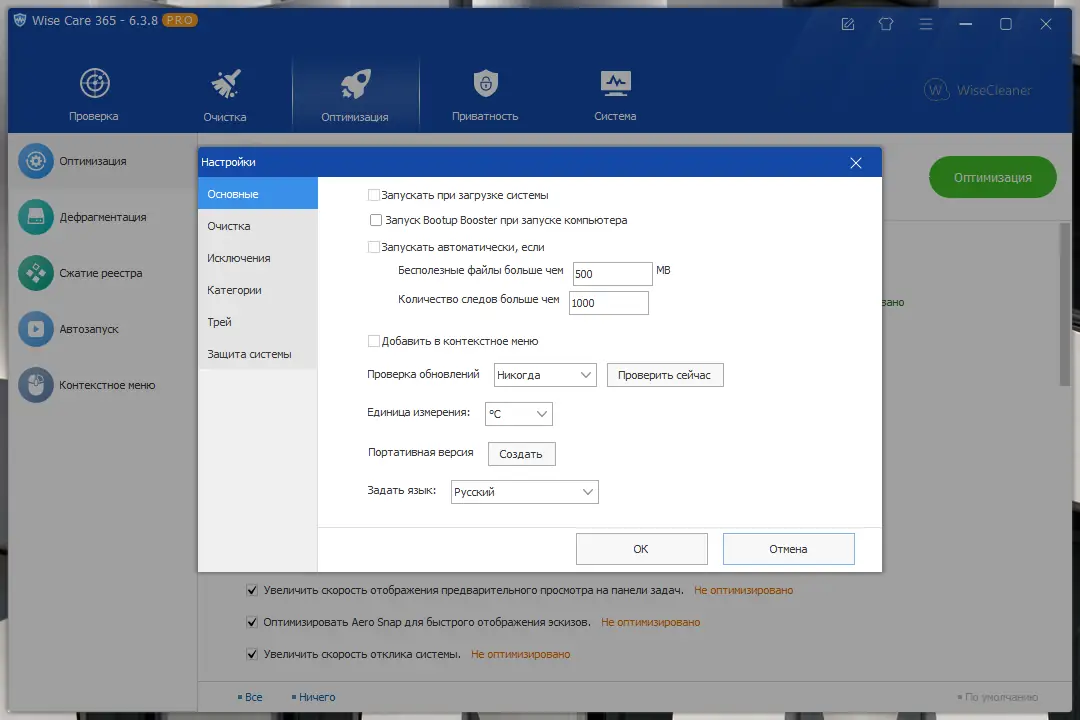 Настройки программы