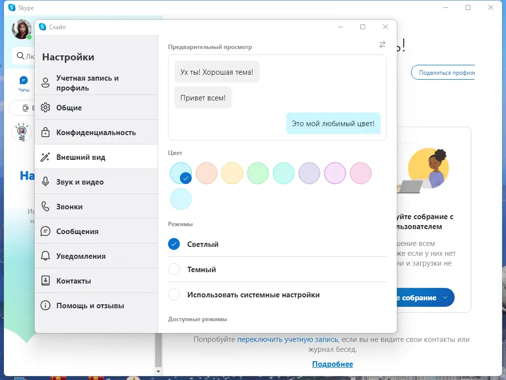 Настройки программы