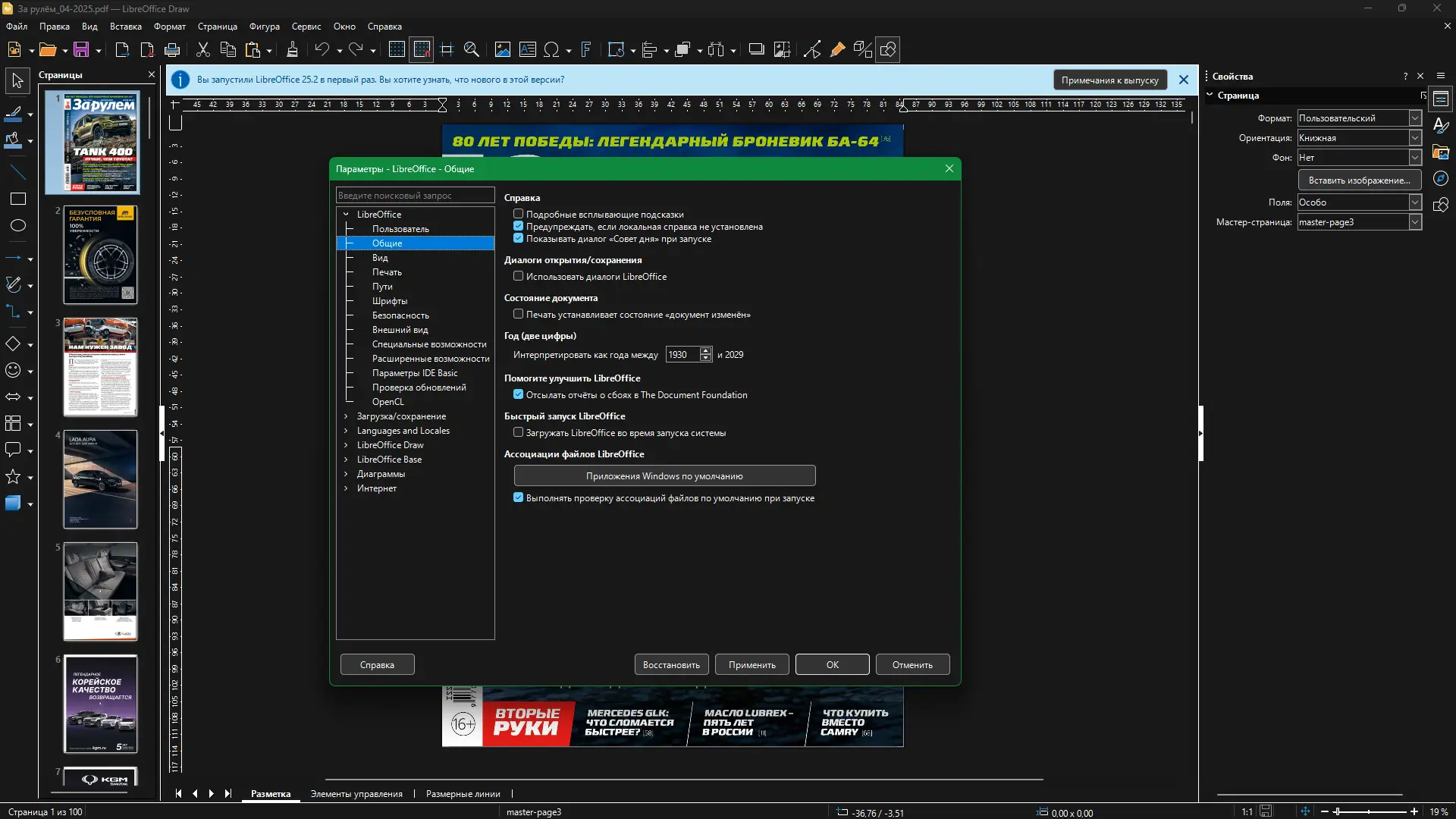 Настройки программы