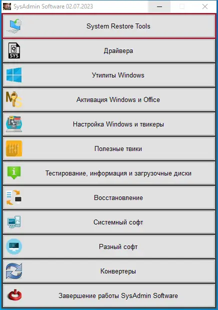 Настройки программы