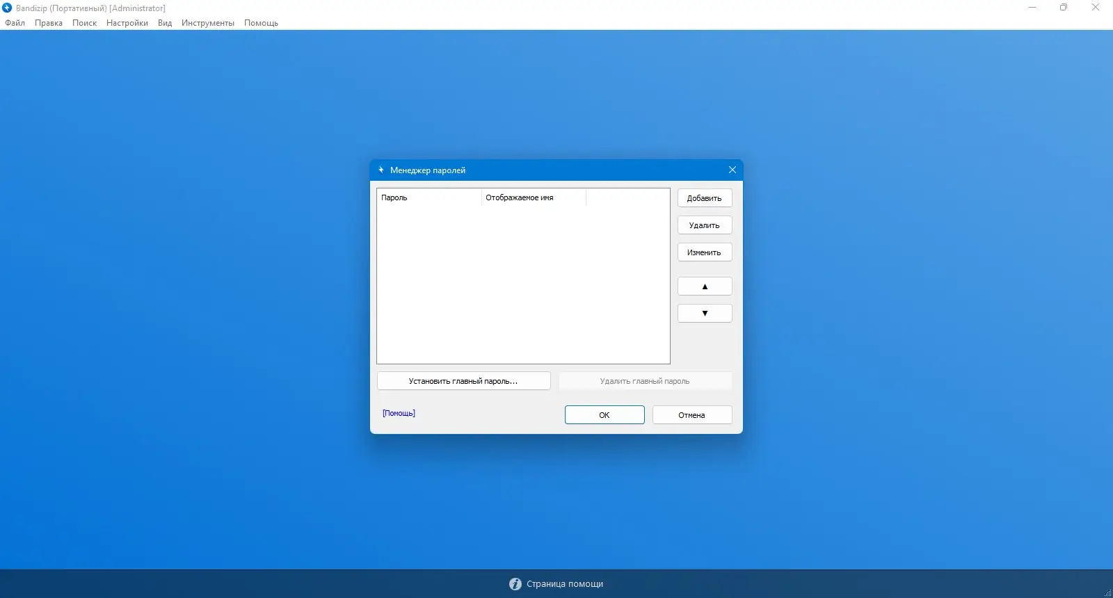 Настройки программы