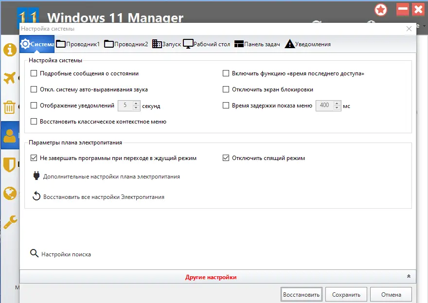 Настройки программы