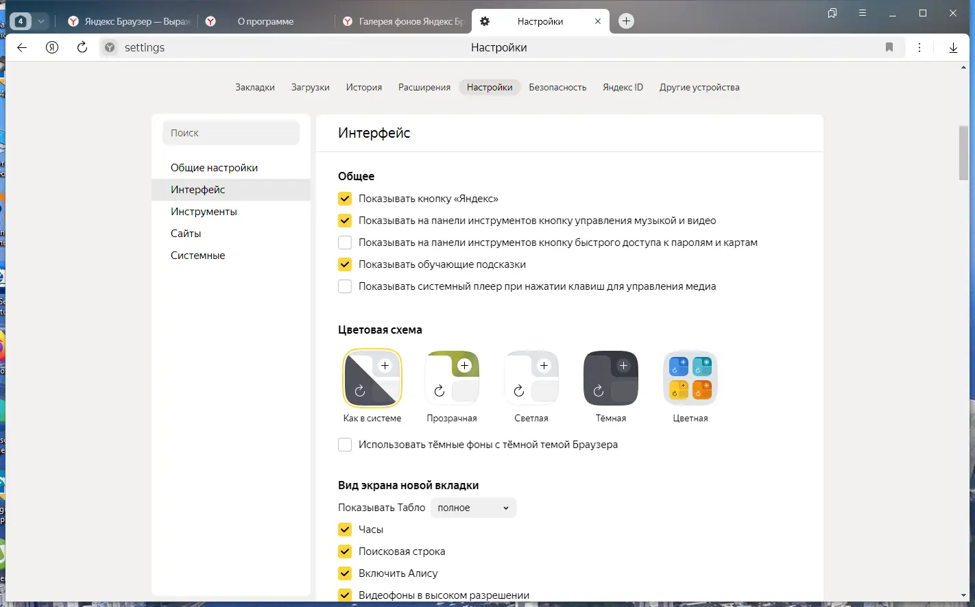Настройки программы
