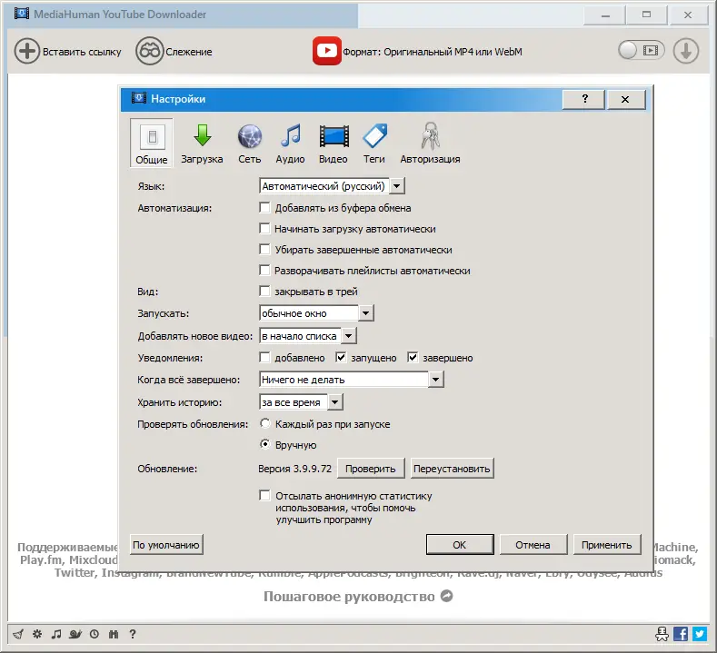 Настройки программы