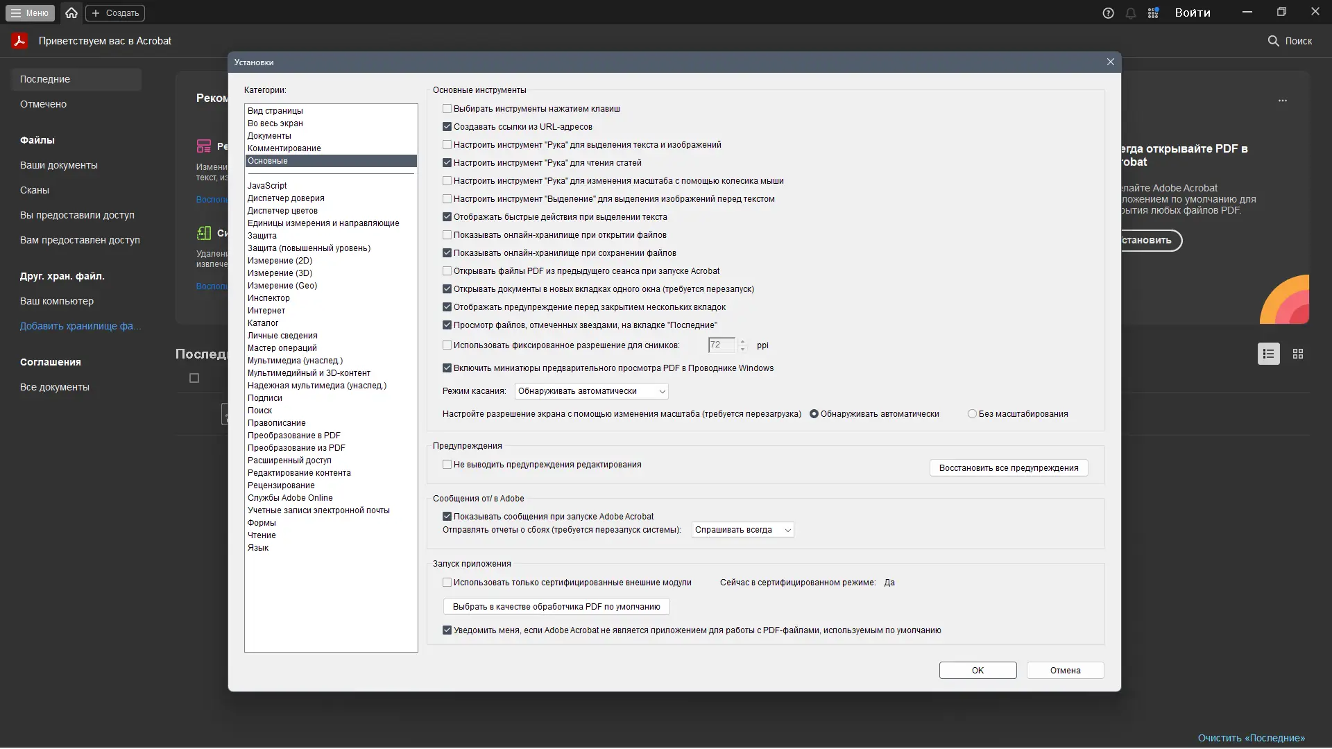 Настройки программы