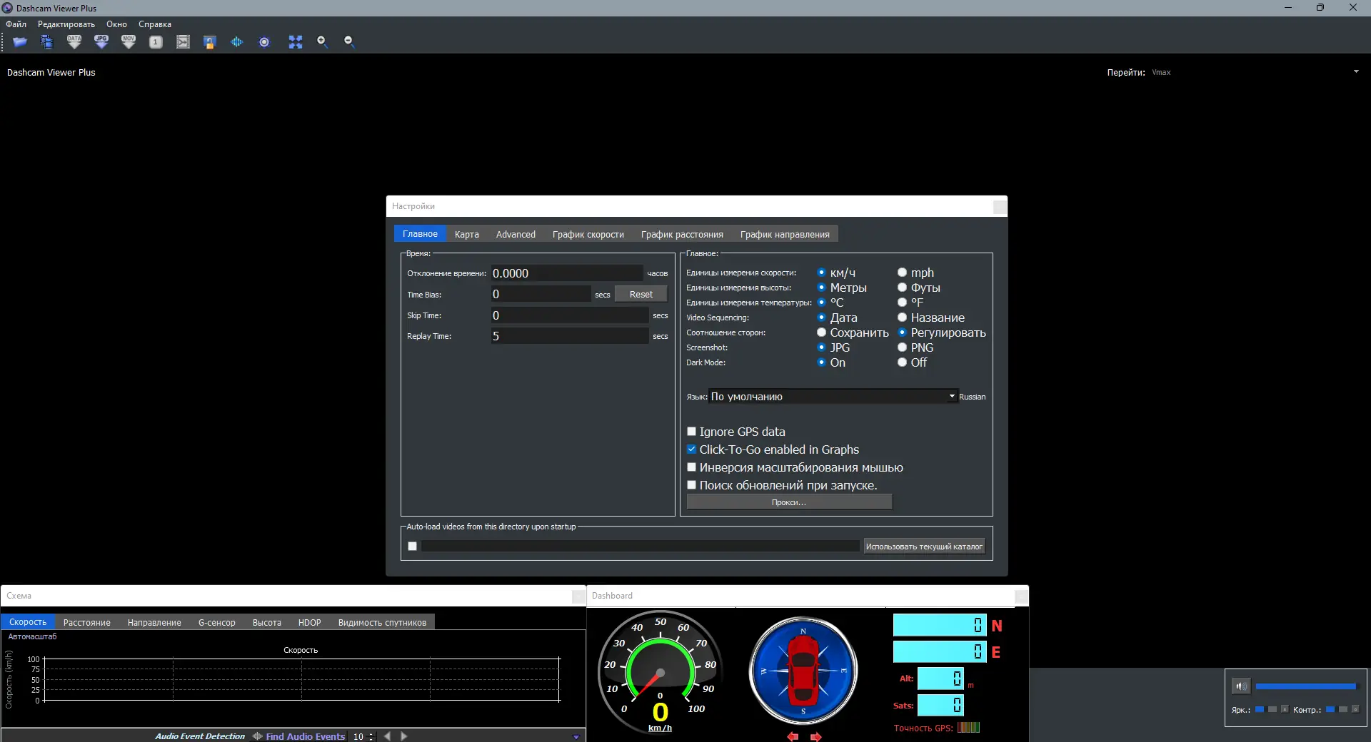 Настройки программы