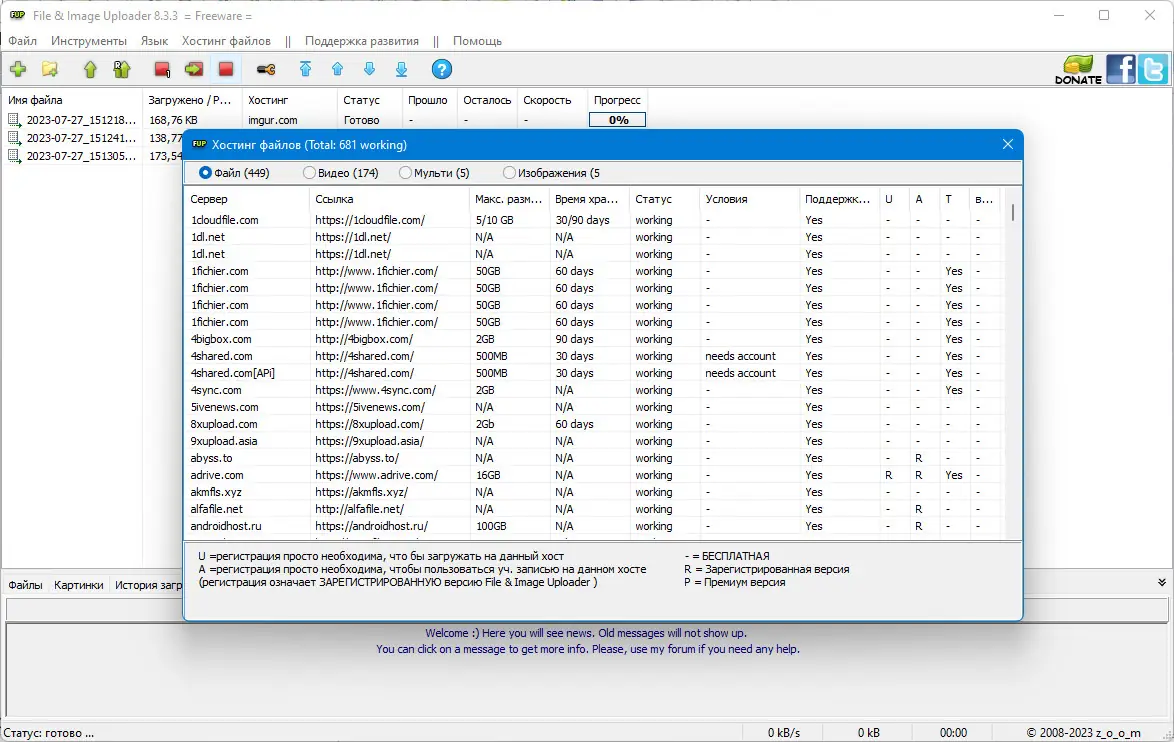 Настройки программы