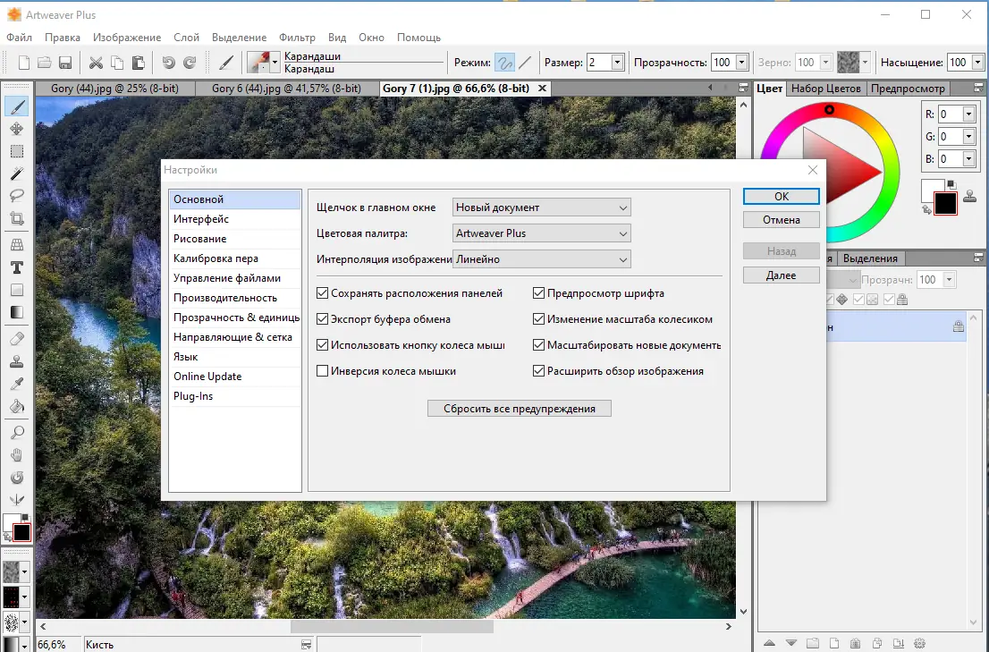 Настройки программы