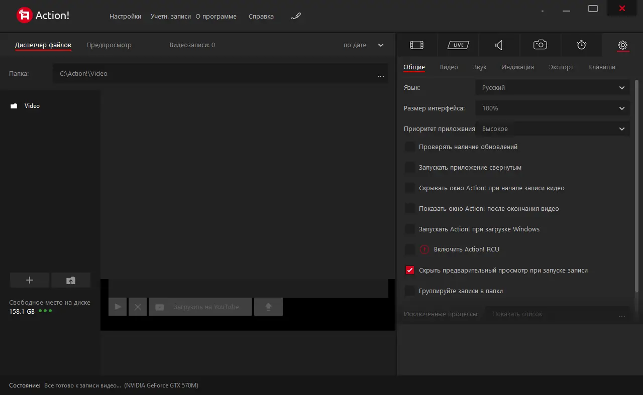 Настройки программы