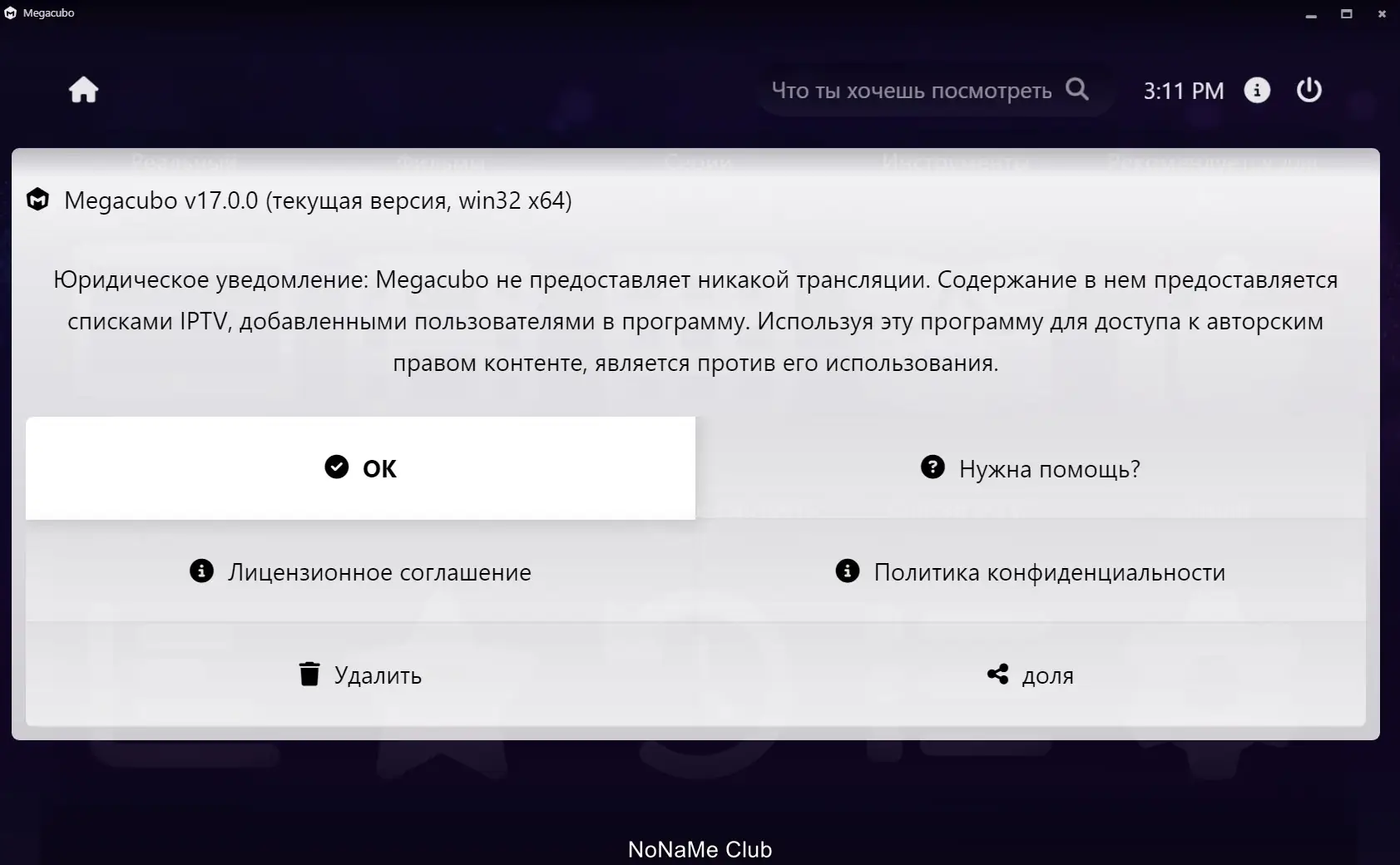 Настройки программы