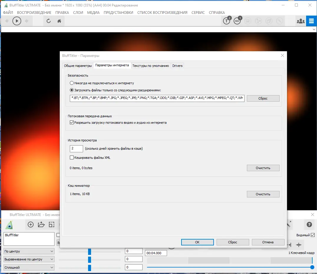 Настройки программы