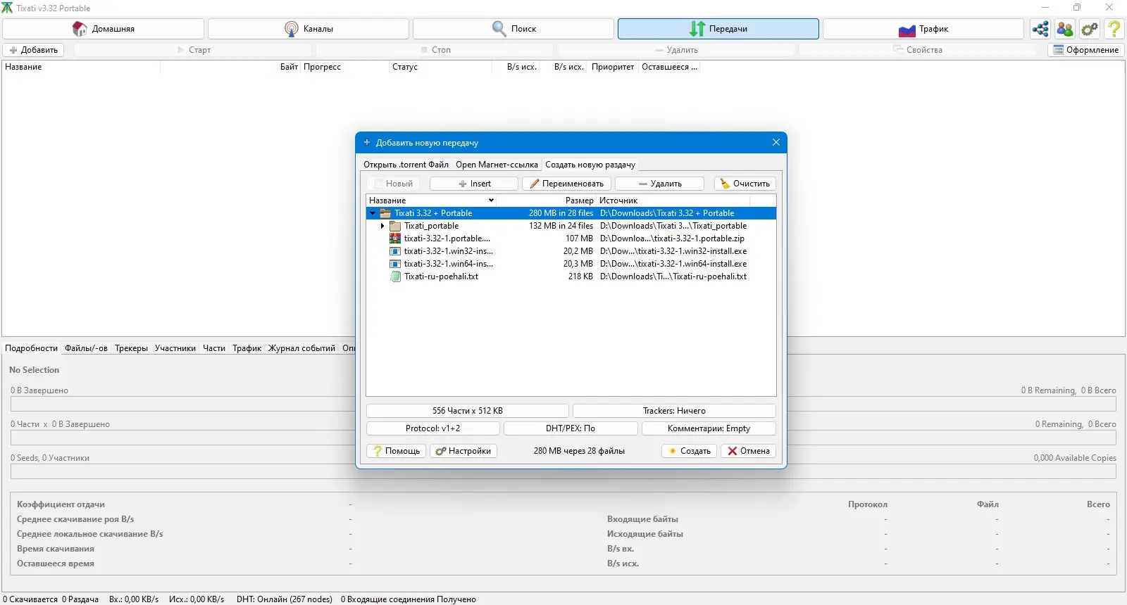 Настройки программы