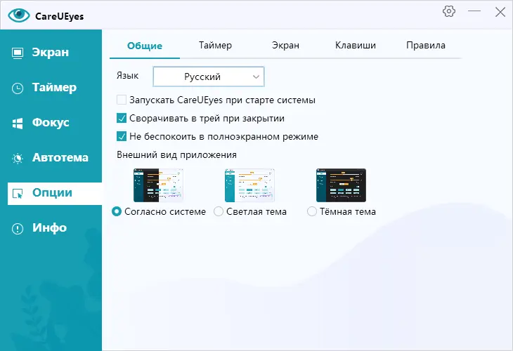 Настройки программы
